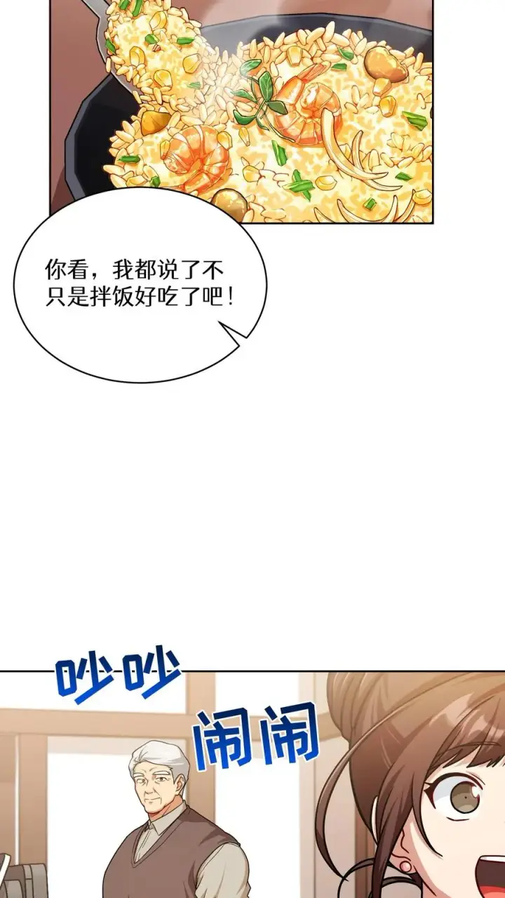 《请您先用餐！》第69话图3