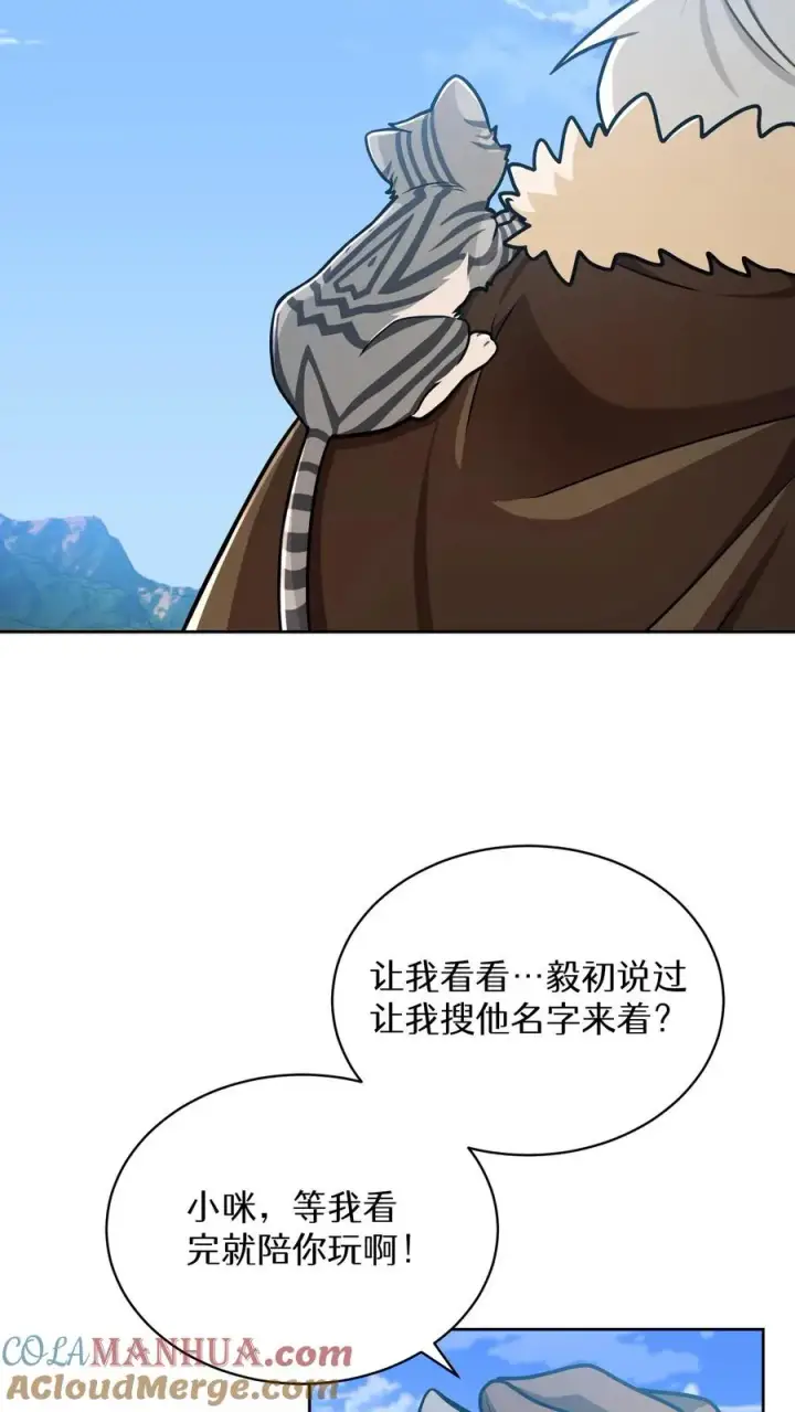 《请您先用餐！》第69话图31