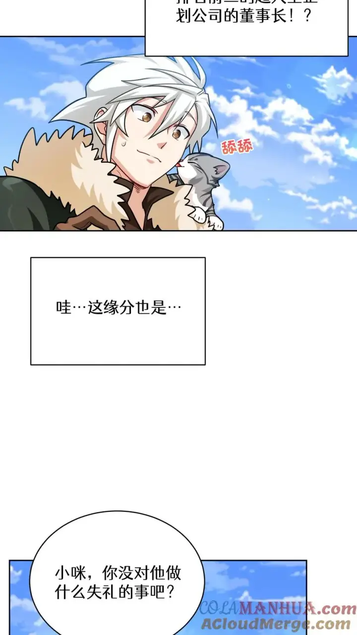 《请您先用餐！》第69话图34