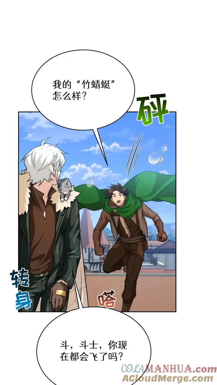 《请您先用餐！》第69话图37