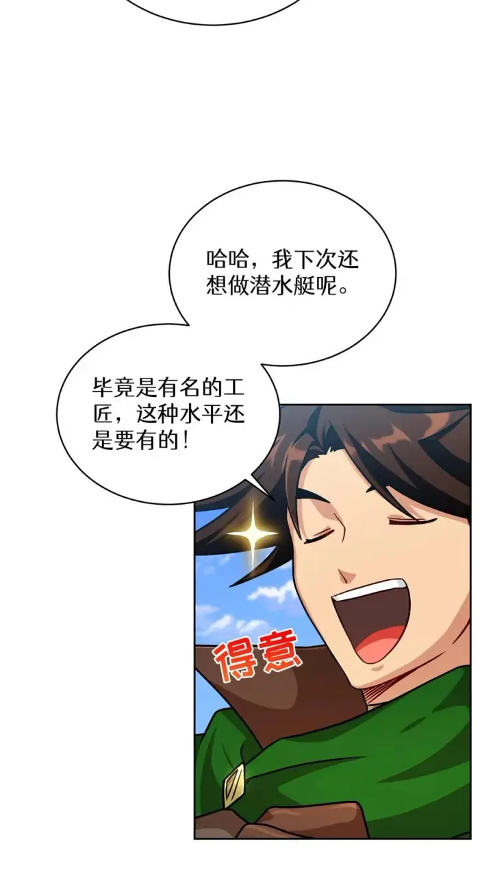 《请您先用餐！》第69话图38