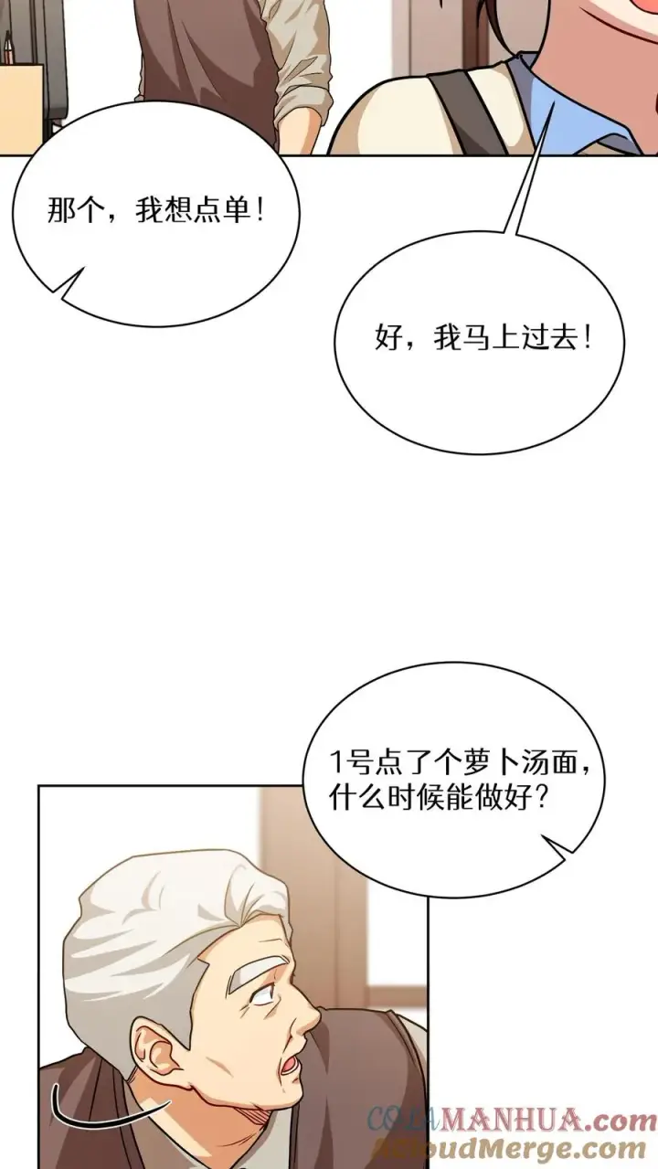 《请您先用餐！》第69话图4