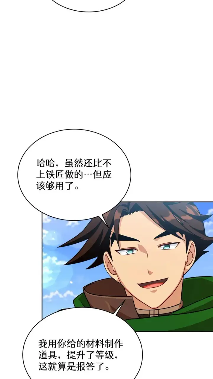 《请您先用餐！》第69话图44