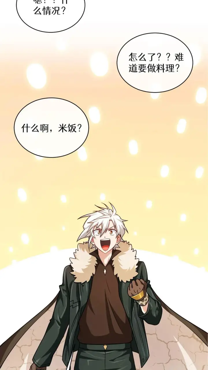 《请您先用餐！》第69话图57