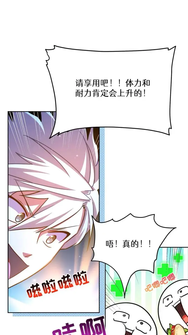 《请您先用餐！》第69话图63