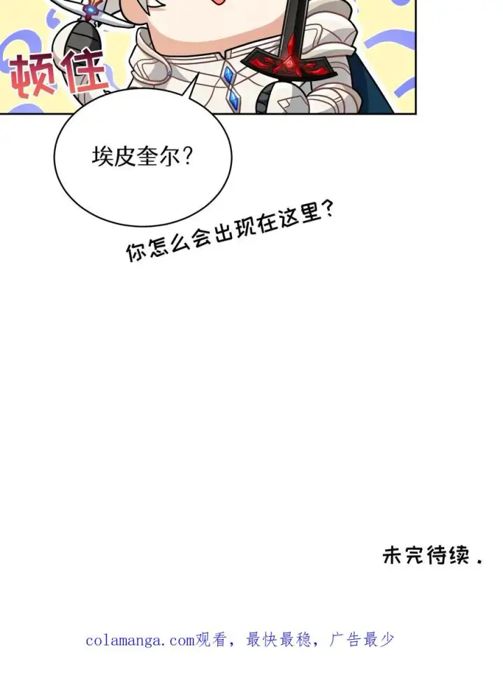 《请您先用餐！》第69话图68