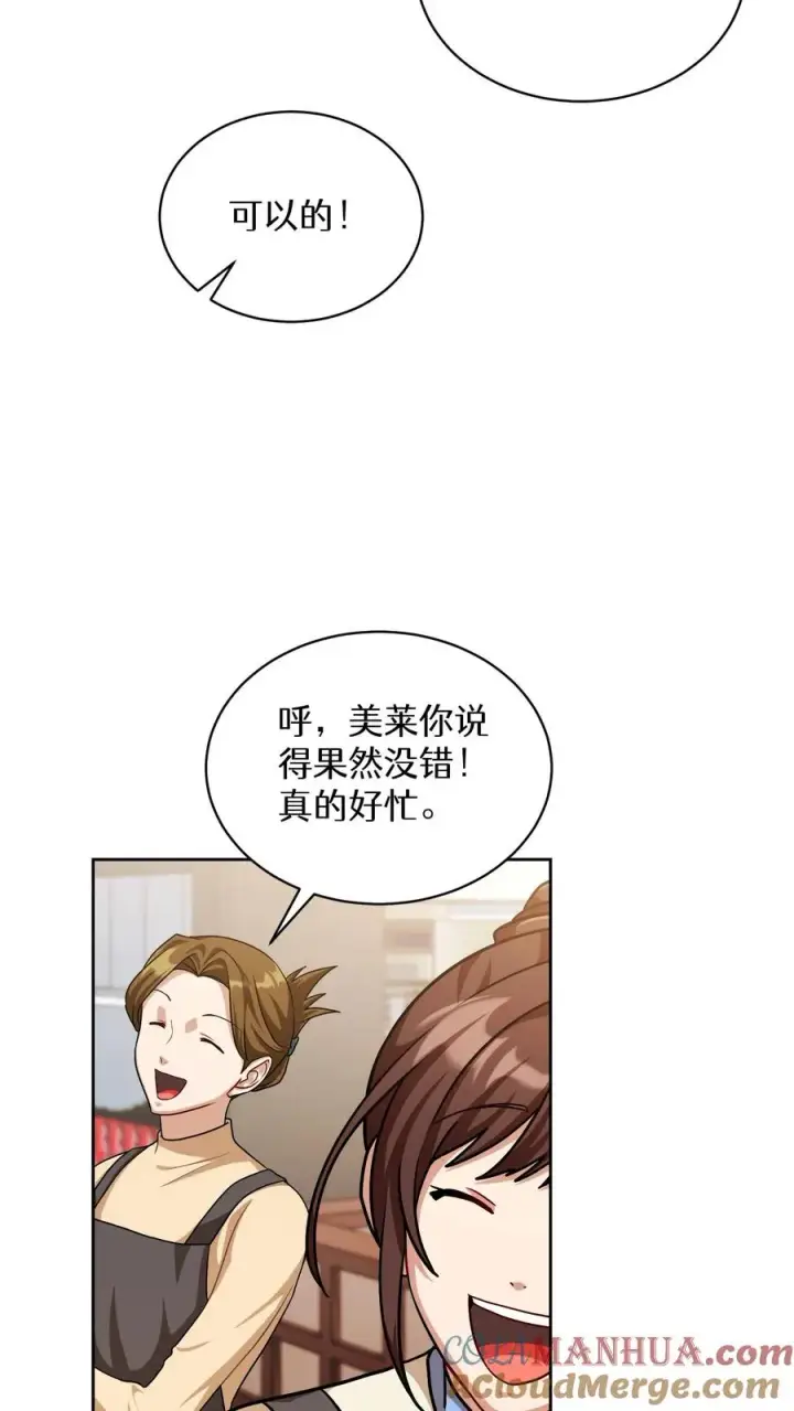 《请您先用餐！》第69话图7