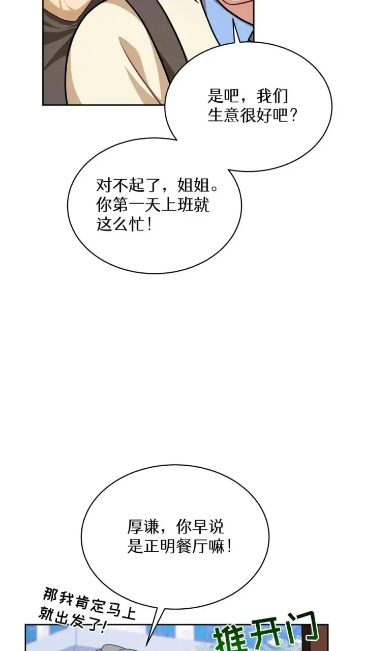 《请您先用餐！》第69话图8