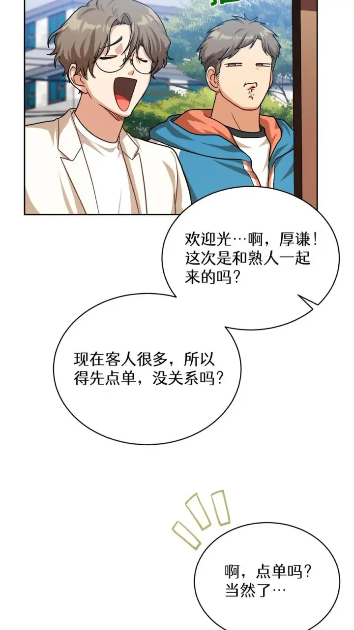 《请您先用餐！》第69话图9