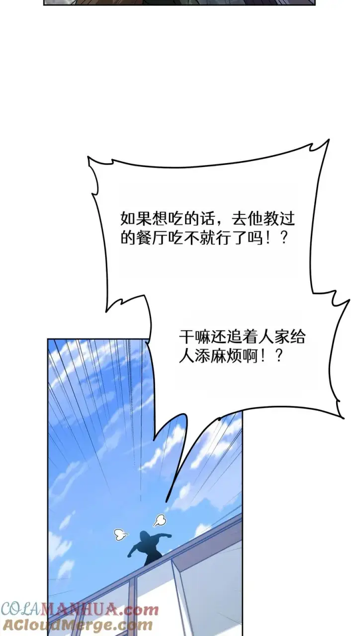 《请您先用餐！》第70话图10