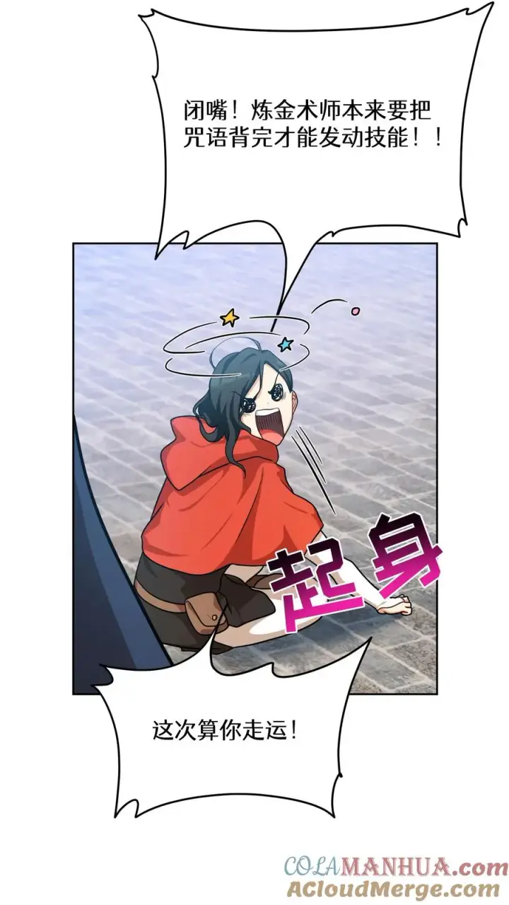 《请您先用餐！》第70话图19