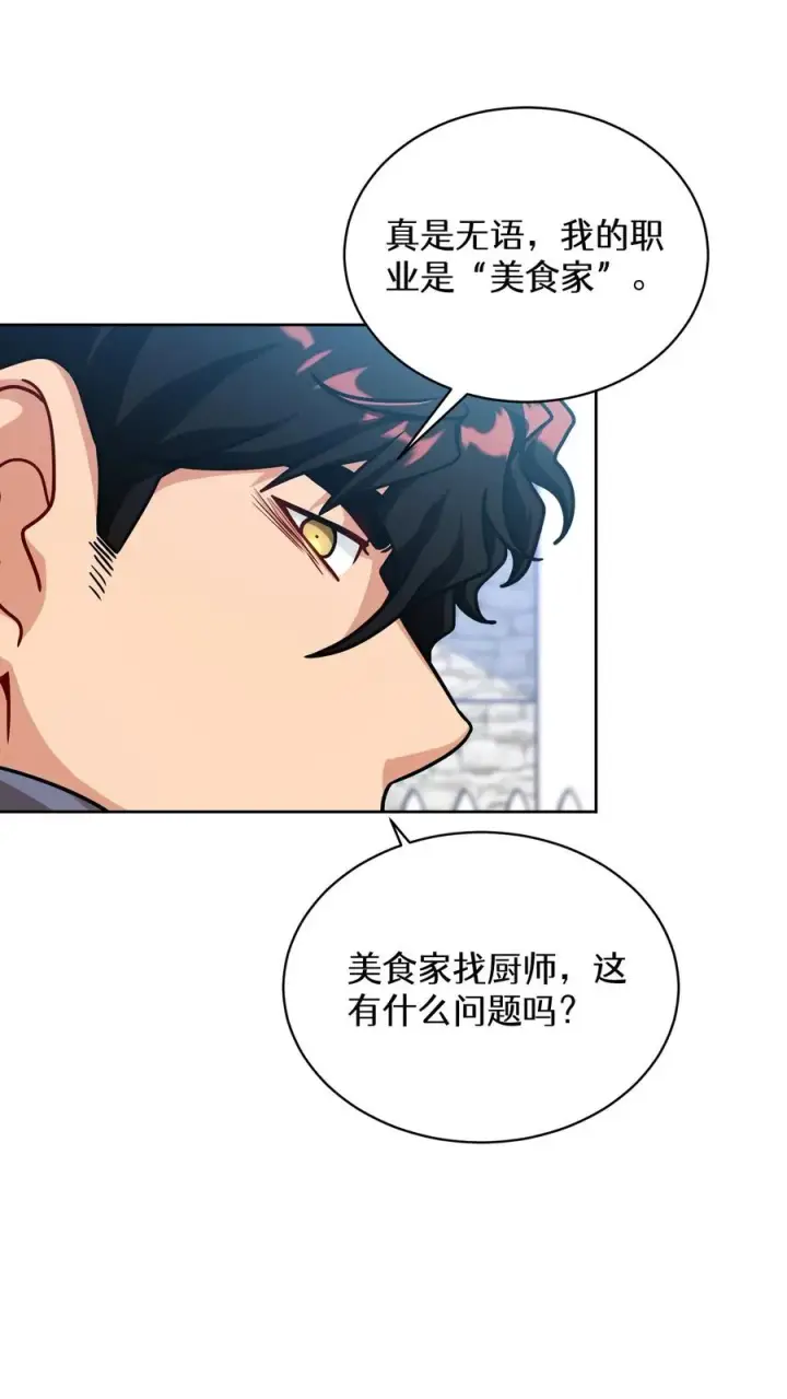 《请您先用餐！》第70话图20