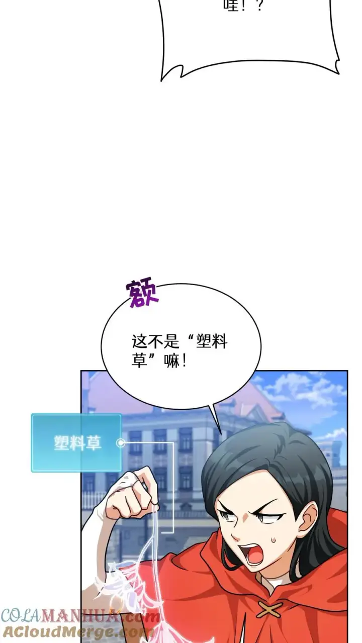《请您先用餐！》第70话图22