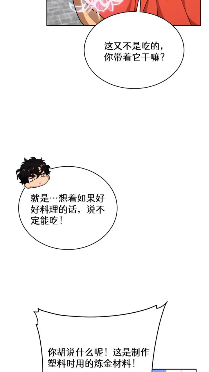 《请您先用餐！》第70话图23