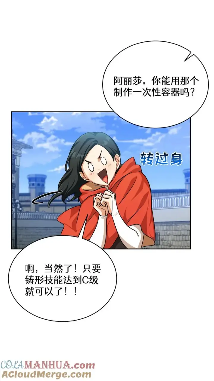 《请您先用餐！》第70话图25