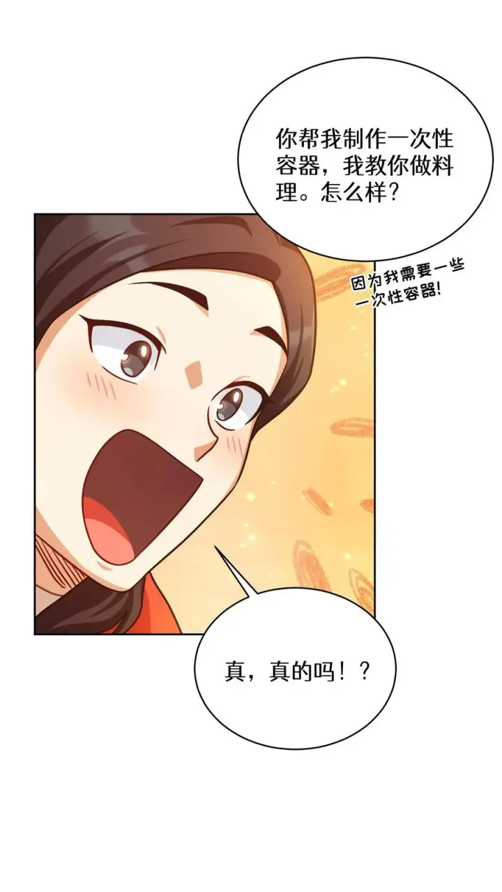 《请您先用餐！》第70话图26