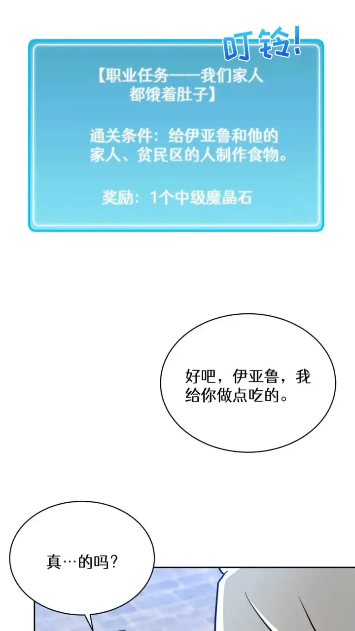 《请您先用餐！》第70话图36