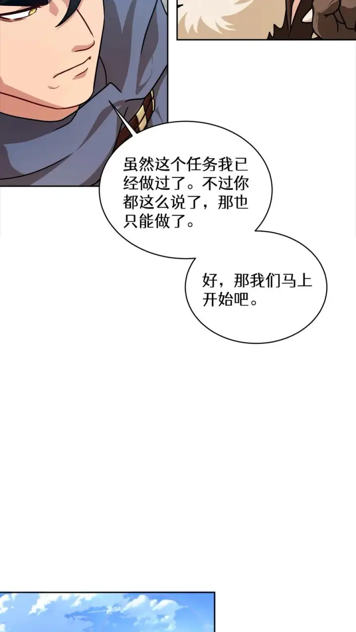 《请您先用餐！》第70话图39