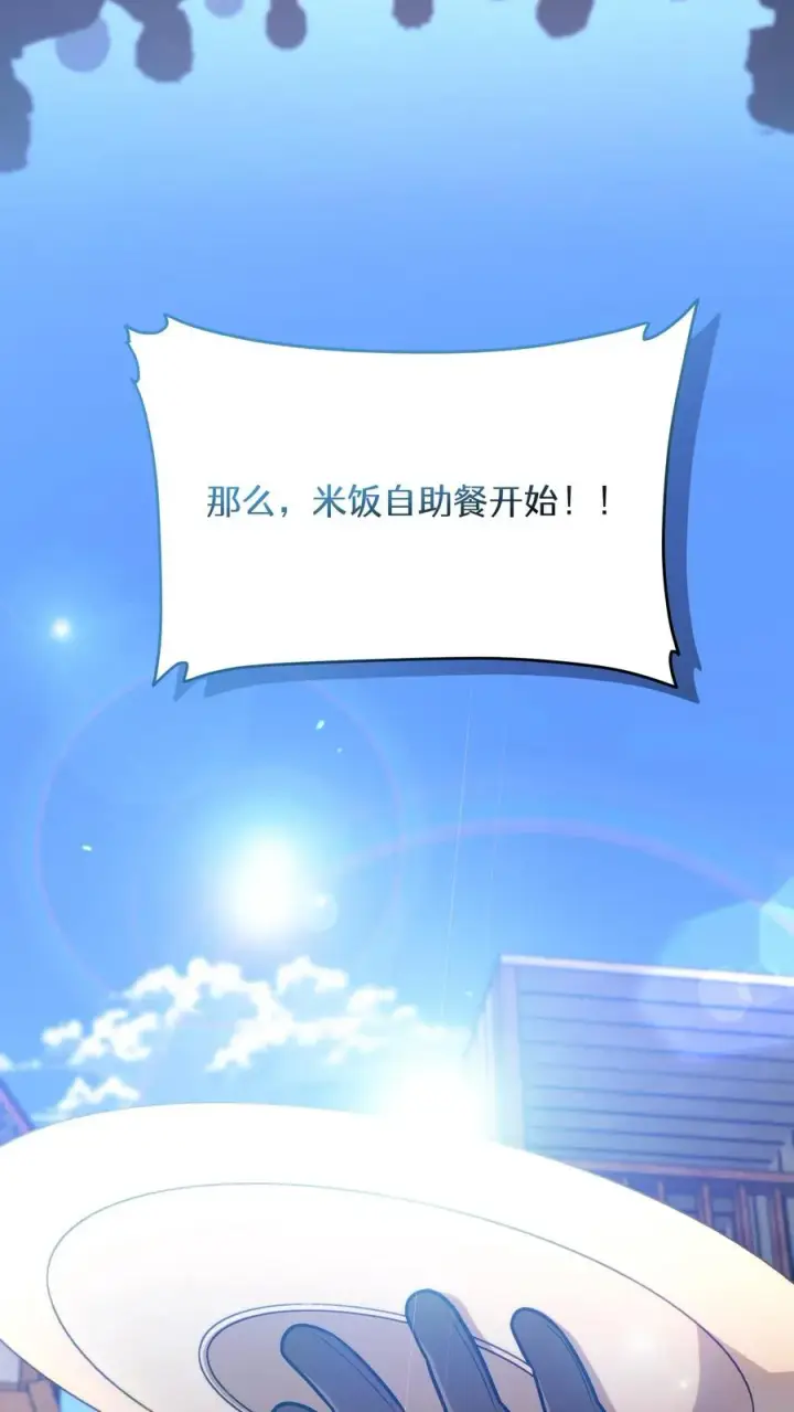 《请您先用餐！》第70话图44