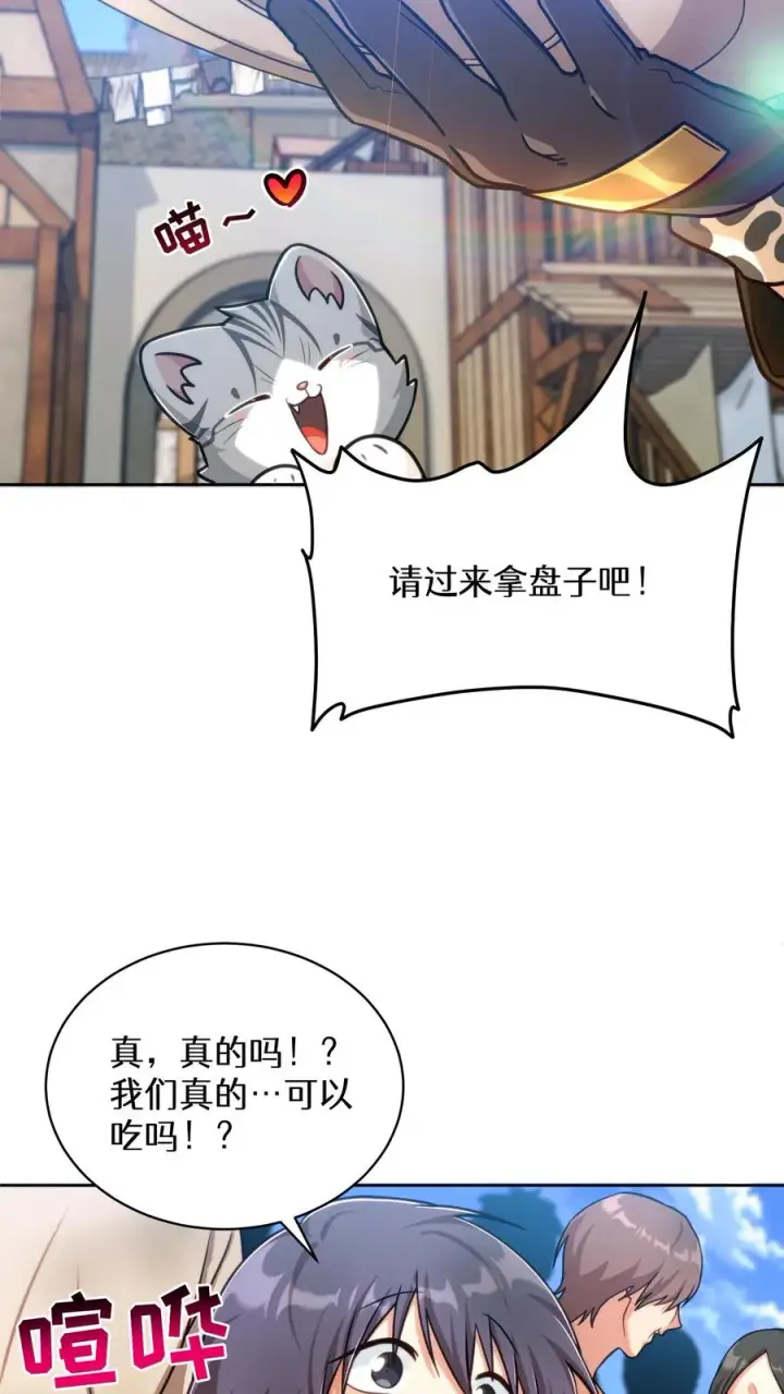 《请您先用餐！》第70话图45