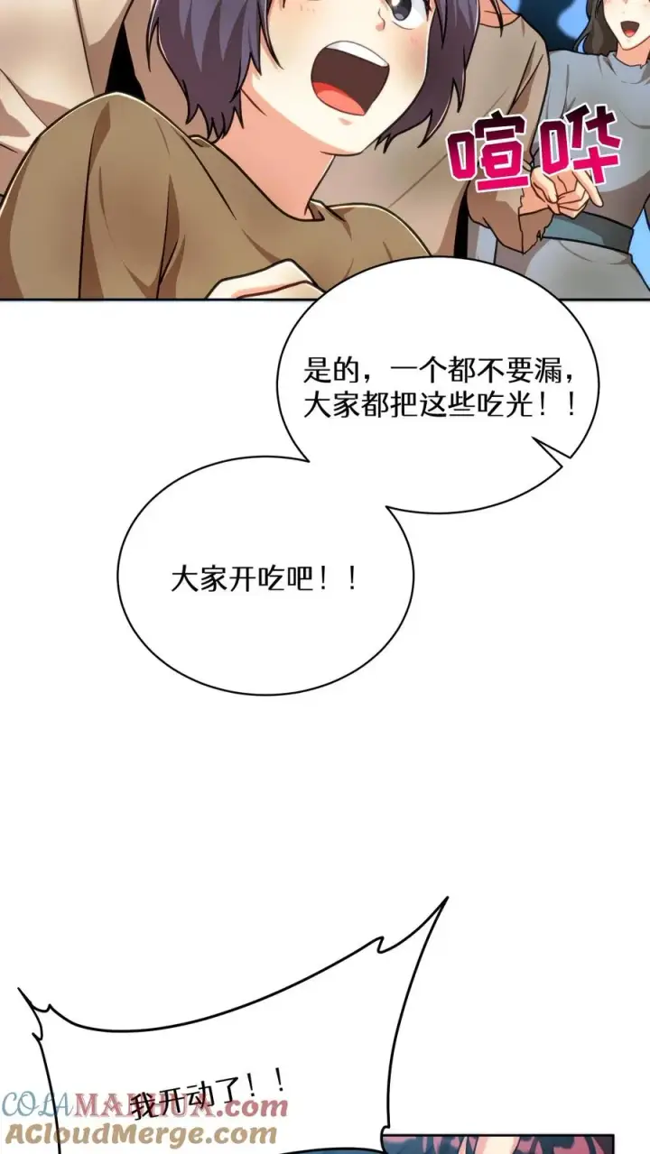 《请您先用餐！》第70话图46