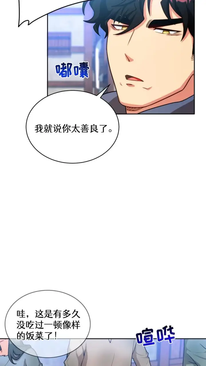 《请您先用餐！》第70话图47