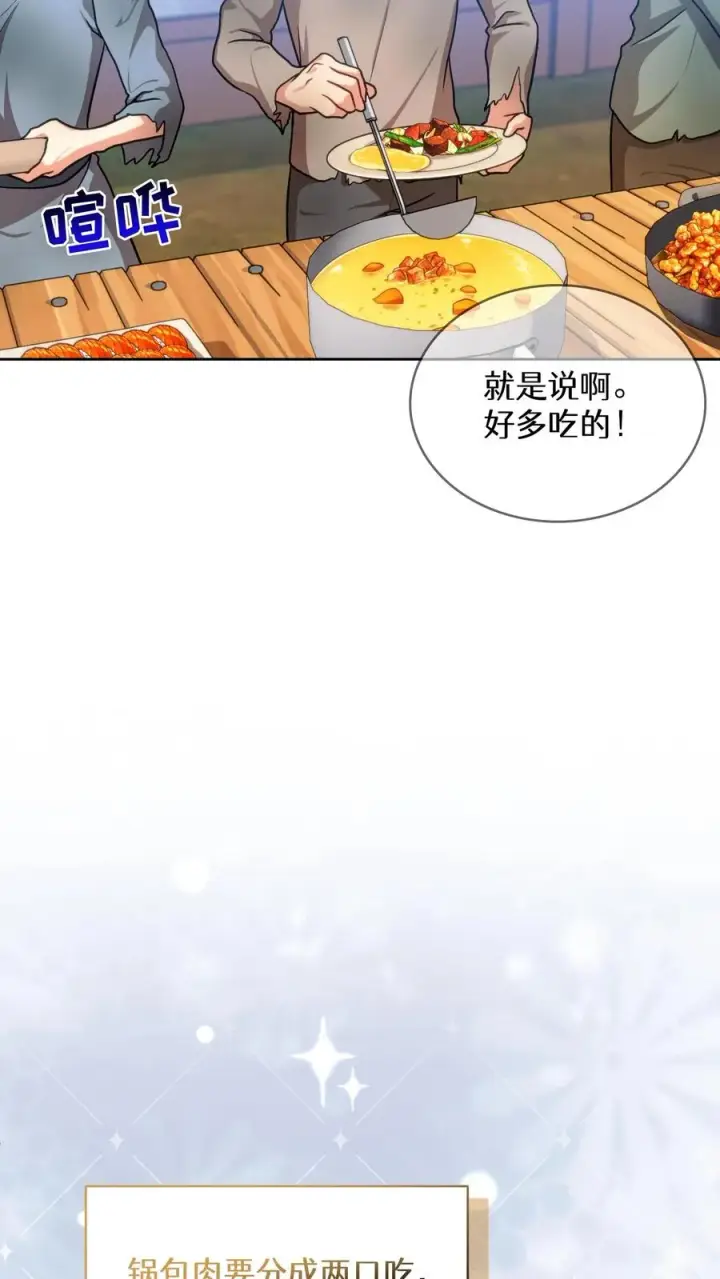 《请您先用餐！》第70话图48