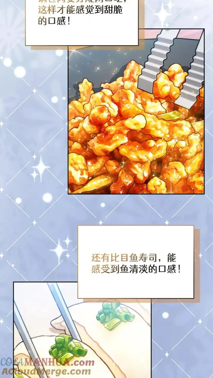 《请您先用餐！》第70话图49