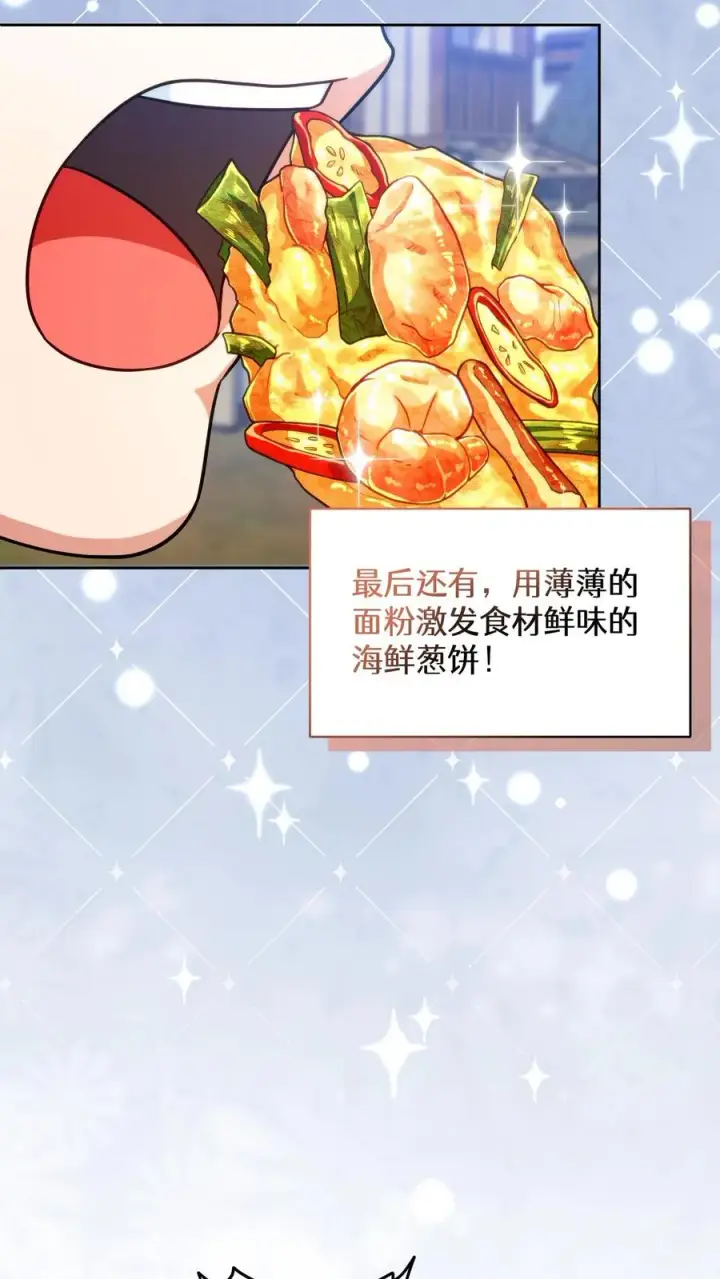 《请您先用餐！》第70话图51