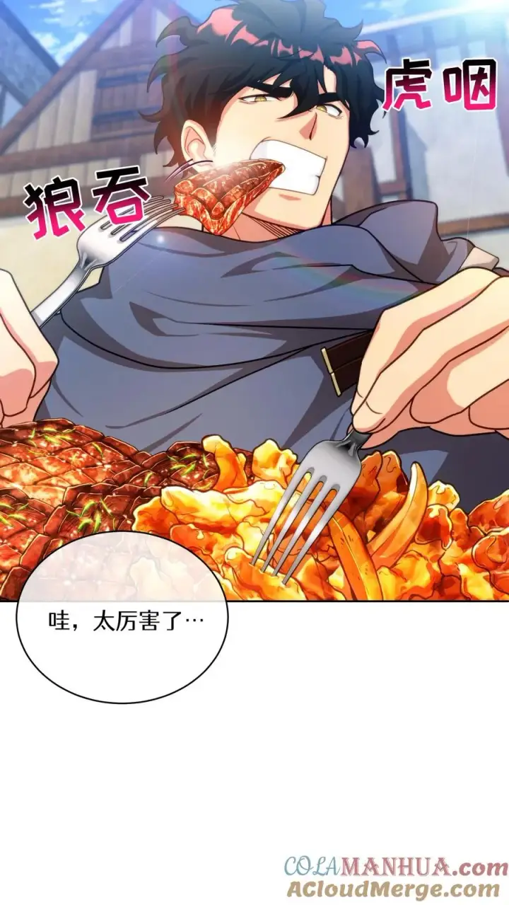 《请您先用餐！》第70话图55