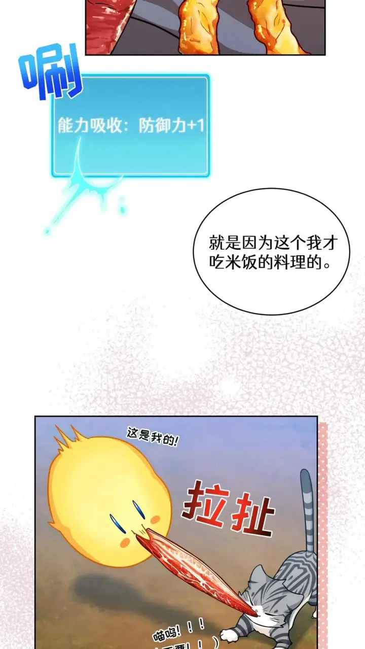 《请您先用餐！》第70话图57