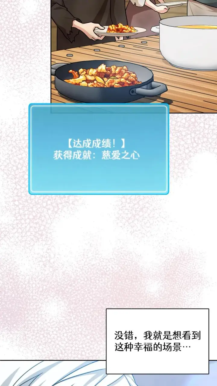 《请您先用餐！》第70话图59