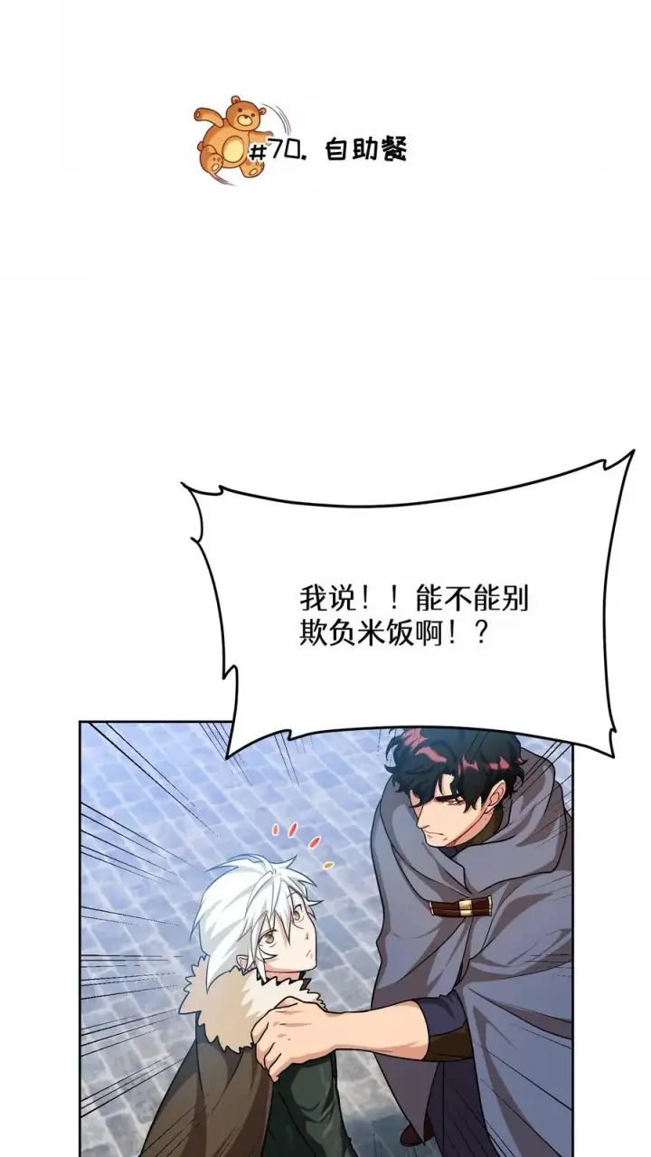 《请您先用餐！》第70话图9