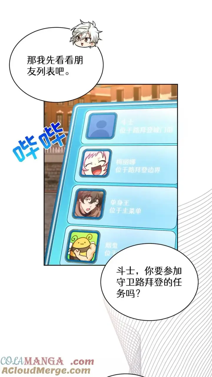 《请您先用餐！》第71话图10