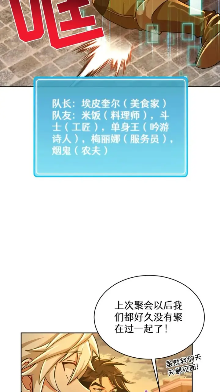 《请您先用餐！》第71话图18