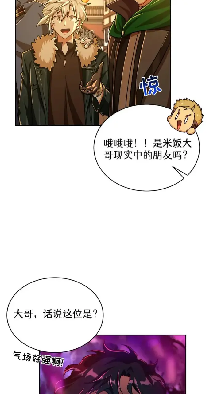 《请您先用餐！》第71话图21