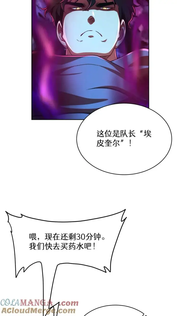 《请您先用餐！》第71话图22