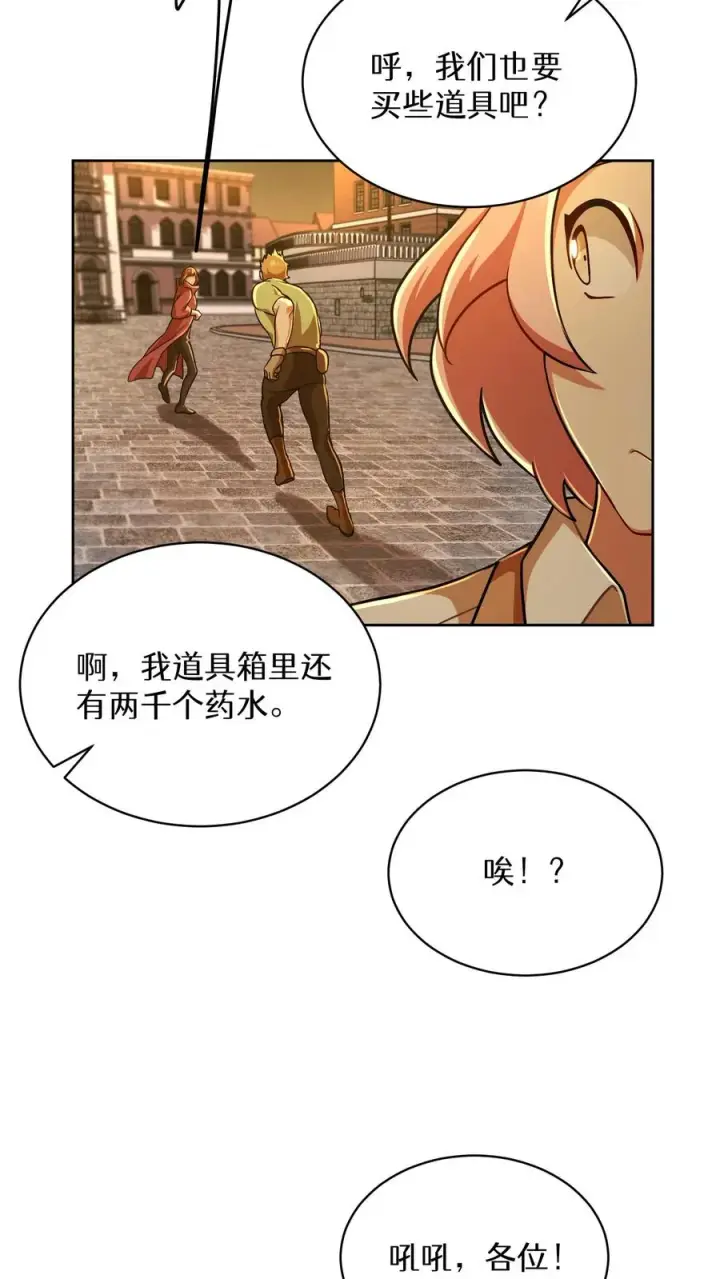 《请您先用餐！》第71话图23
