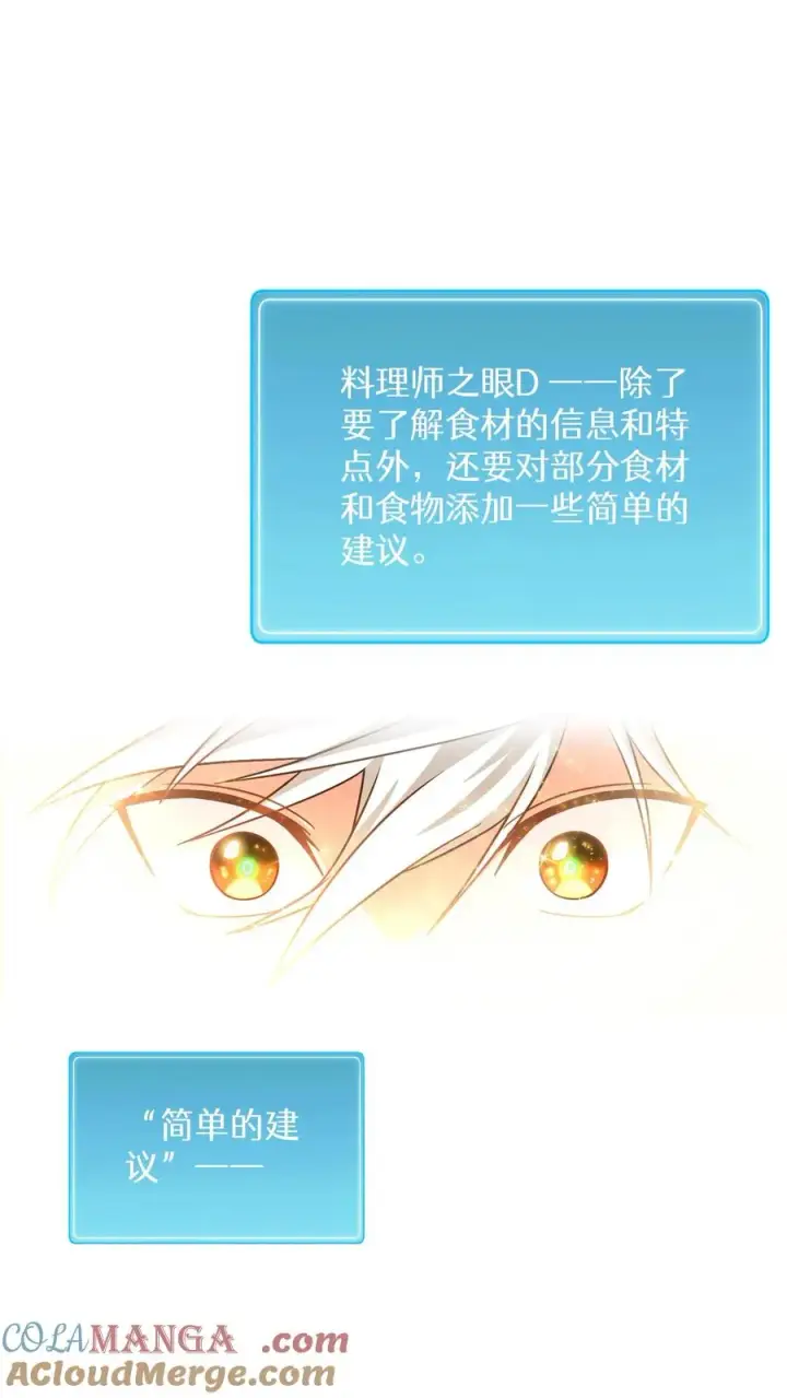 《请您先用餐！》第71话图28