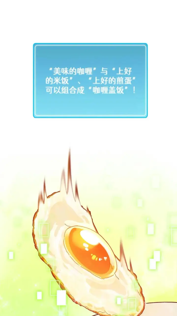 《请您先用餐！》第71话图29