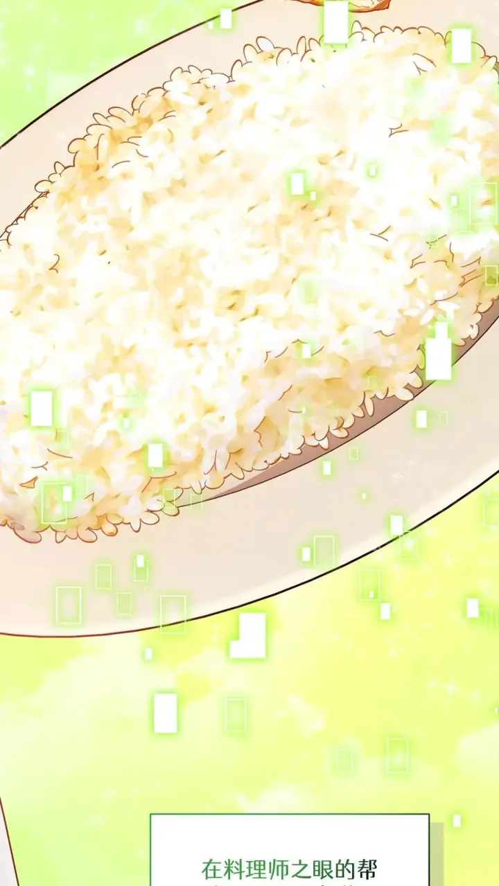 《请您先用餐！》第71话图30