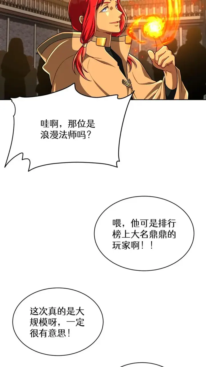 《请您先用餐！》第71话图42