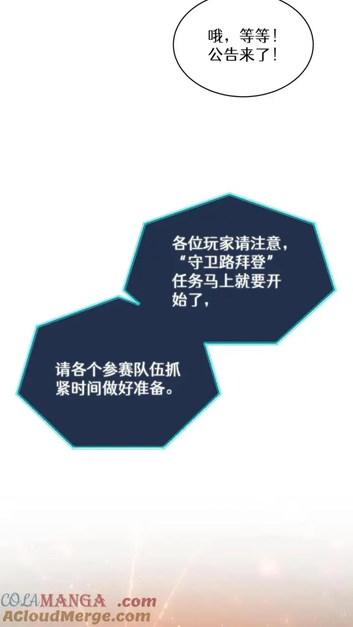 《请您先用餐！》第71话图43