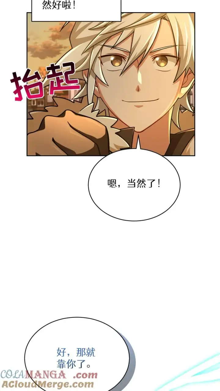 《请您先用餐！》第71话图7