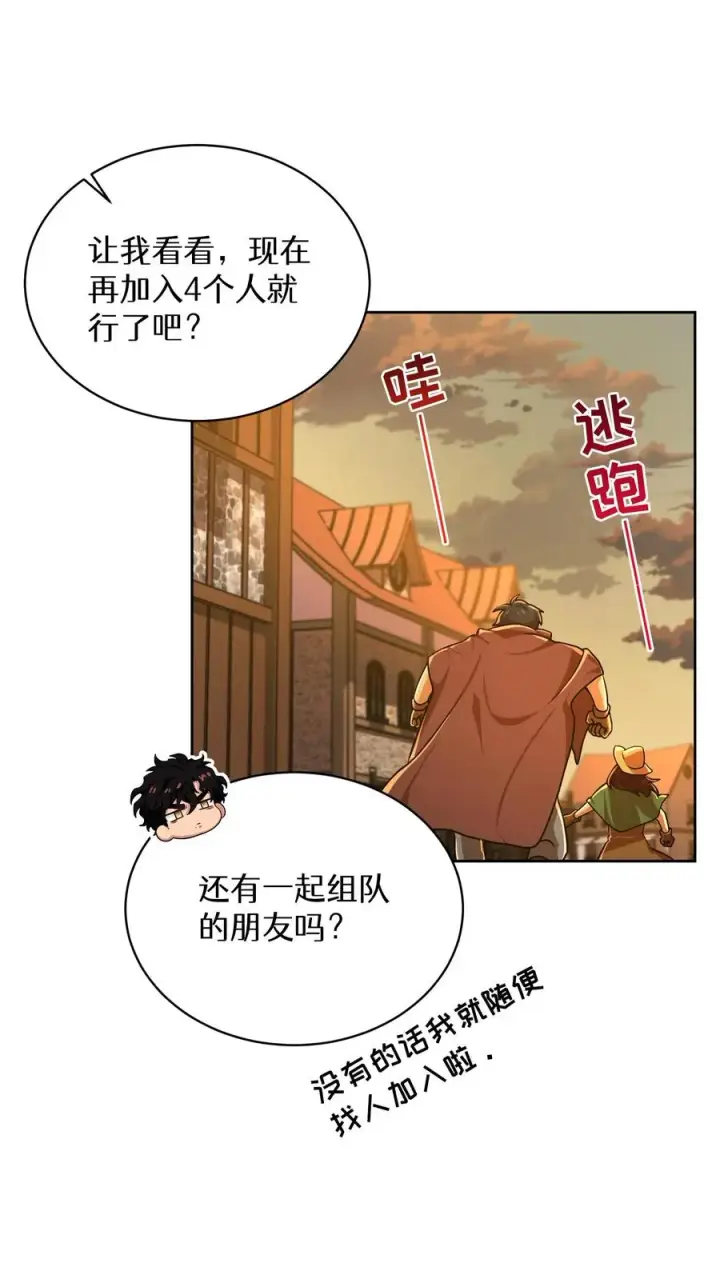 《请您先用餐！》第71话图9