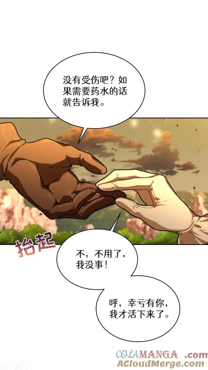 《请您先用餐！》第72话图31