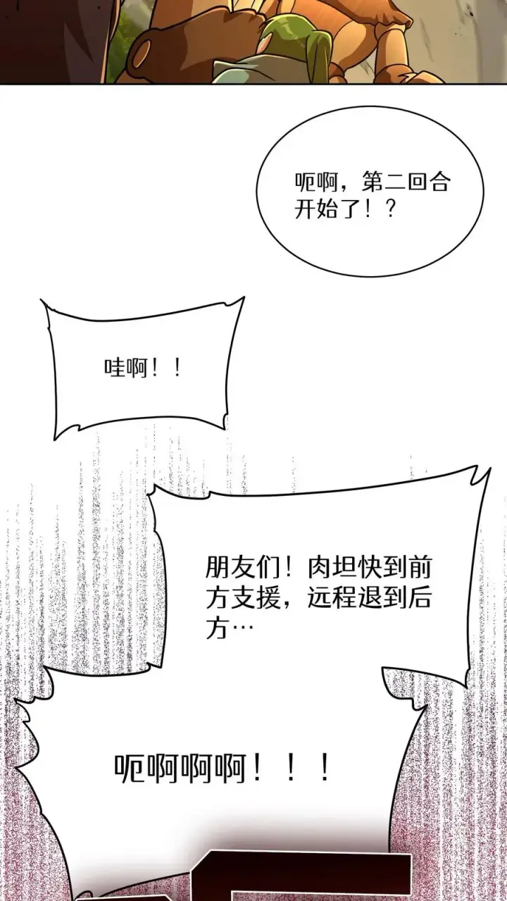 《请您先用餐！》第72话图47
