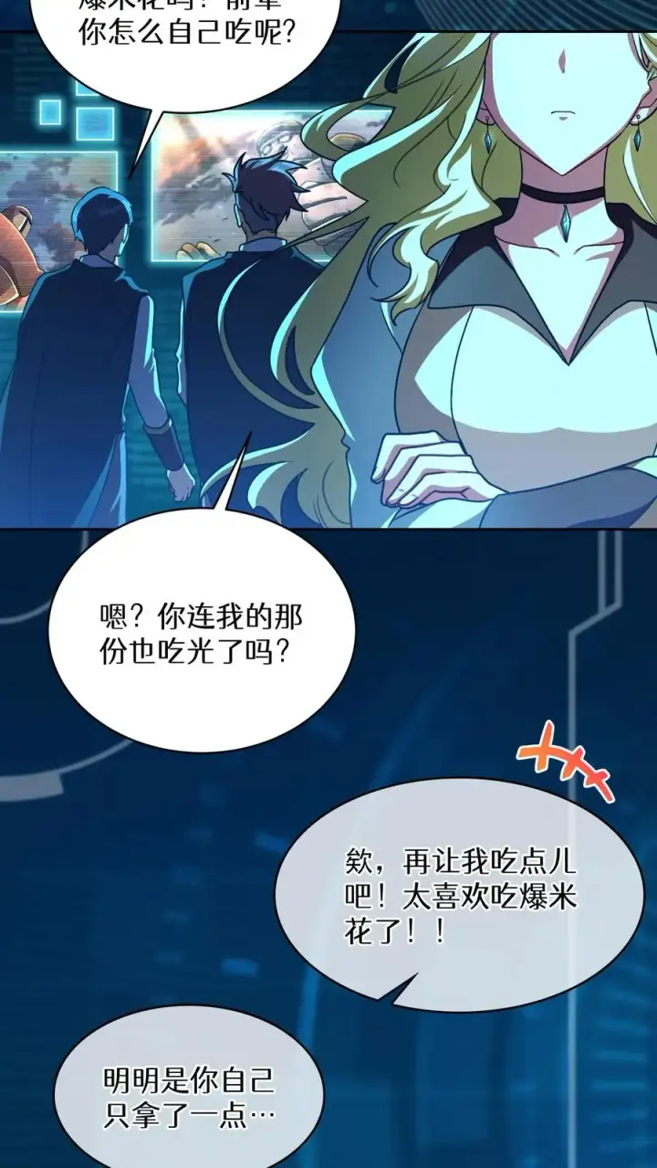 《请您先用餐！》第73话图18