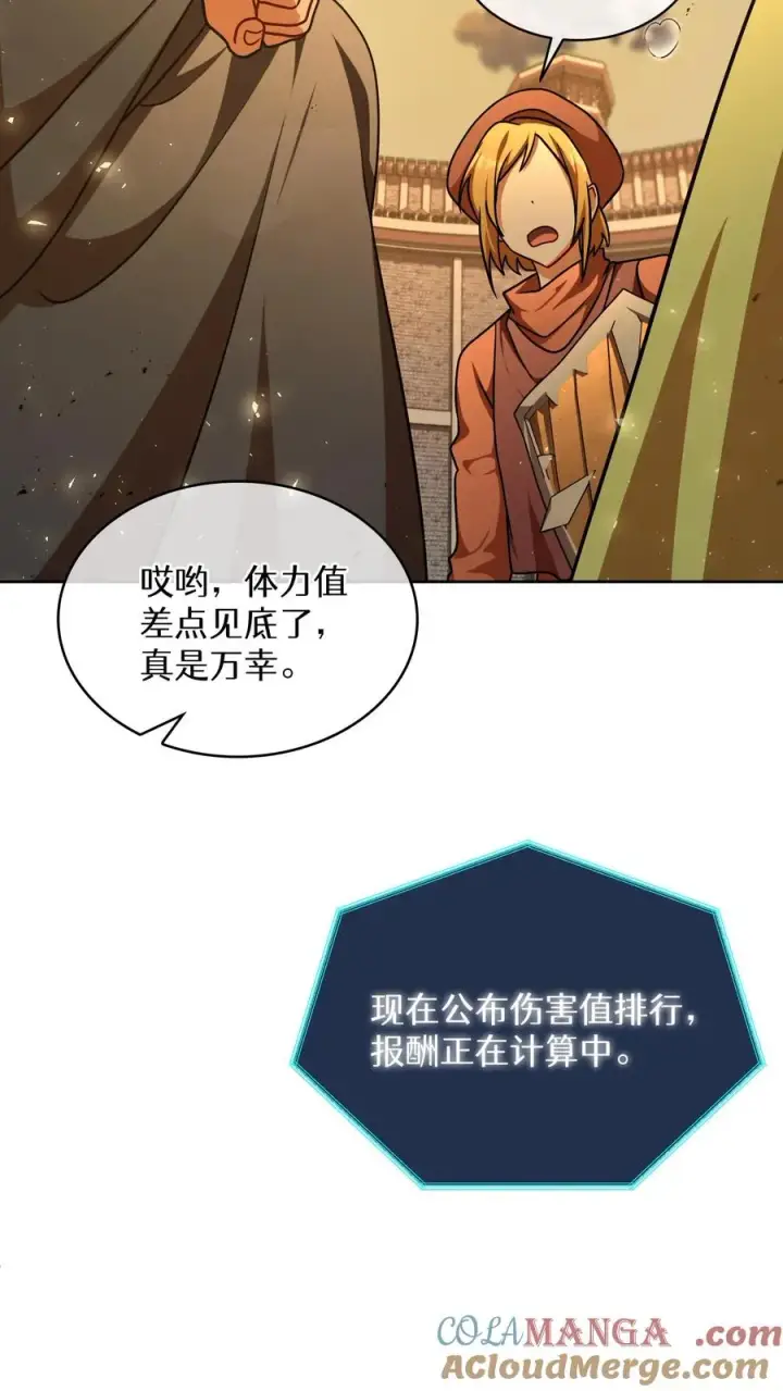 《请您先用餐！》第73话图52