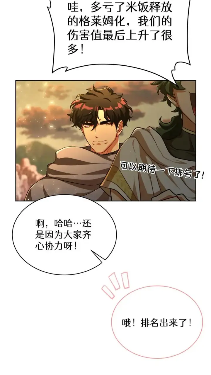 《请您先用餐！》第73话图56